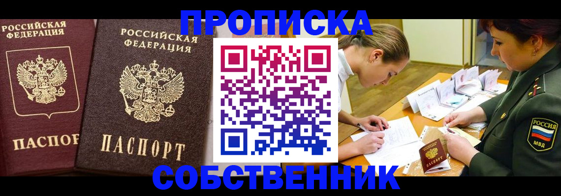 прописка для школы в Мценске
