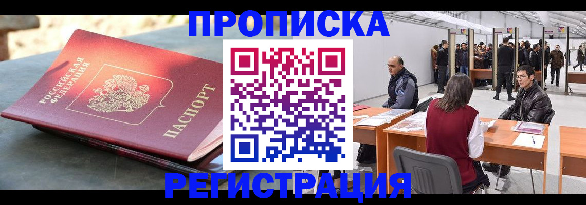 прописка гарантия в Мценске